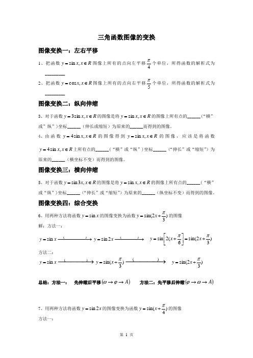 三角函数图像的变换习题