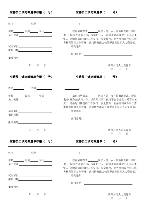 新聘员工试岗派遣证