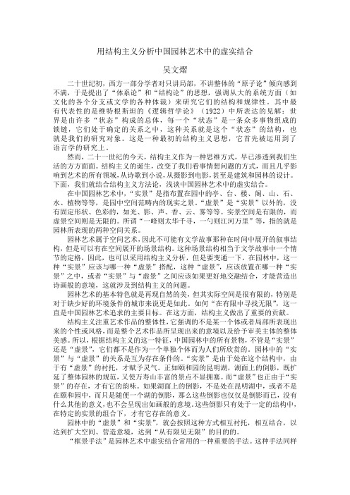 用结构主义分析中国园林艺术中的虚实结合