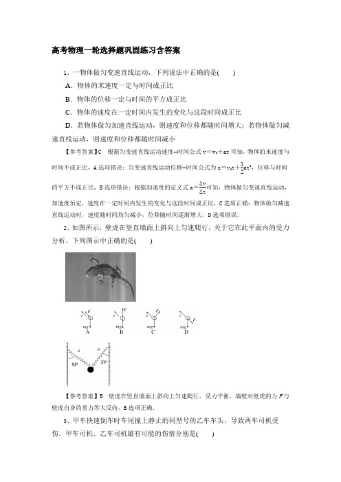 高考物理一轮选择题巩固练习含答案