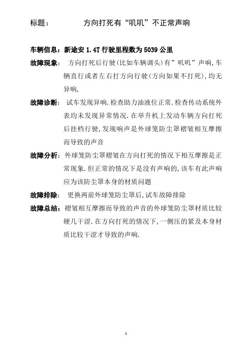 上海大众中心站研讨会维修案例 新途安1.4T方向打死有“叽叽”不正常声响