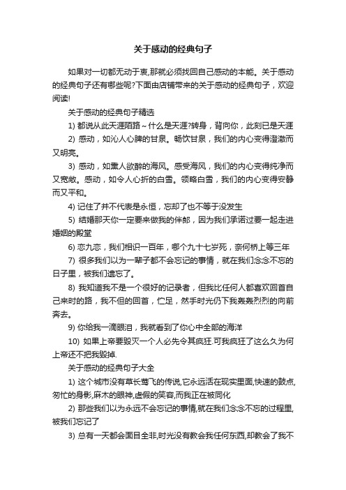 关于感动的经典句子