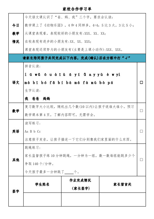 家校合作学习单