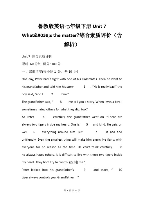 鲁教版英语七年级下册Unit 7  What's the matter-综合素质评价(含解