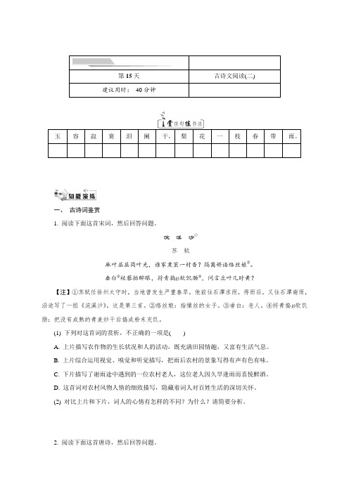 第15天 古诗文阅读(二)-江苏省启东中学高二语文暑假作业