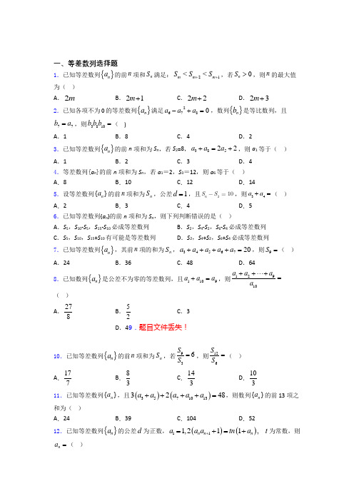 等差数列单元测试题+答案doc