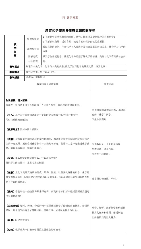 新人教版九年级化学上册新版教案：全册教案(54页)