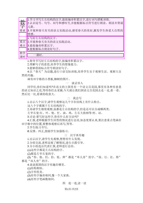 一年级下语文彩色教案语文百花园二_语文s版