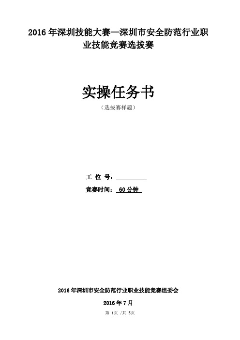 2016年深圳安全防范行业职业技能竞赛选拔赛实操试题样题