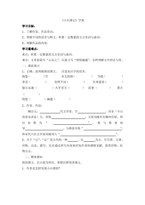 小石潭记导学案