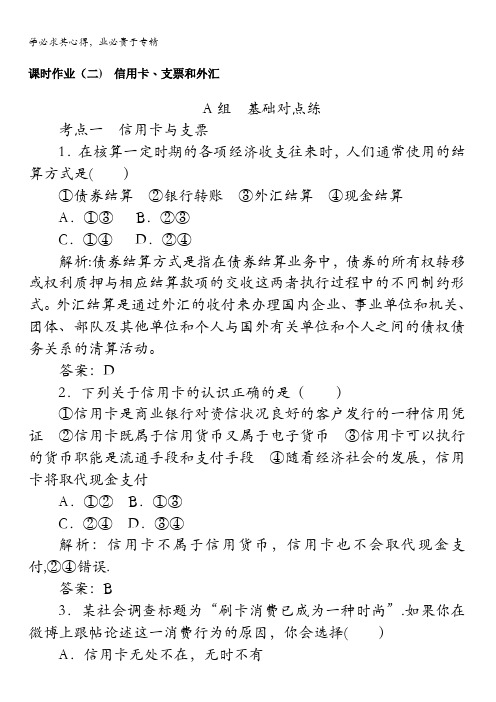 2017-2018学年高中新课标政治一课时作业(二)含解析