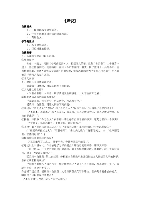 苏教版高中语文必修一2.1.2师说教案5