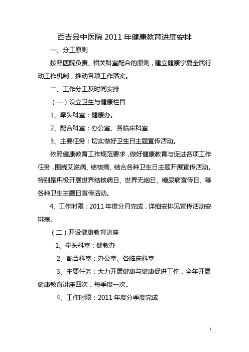 2011-2012  健康教育进度安排