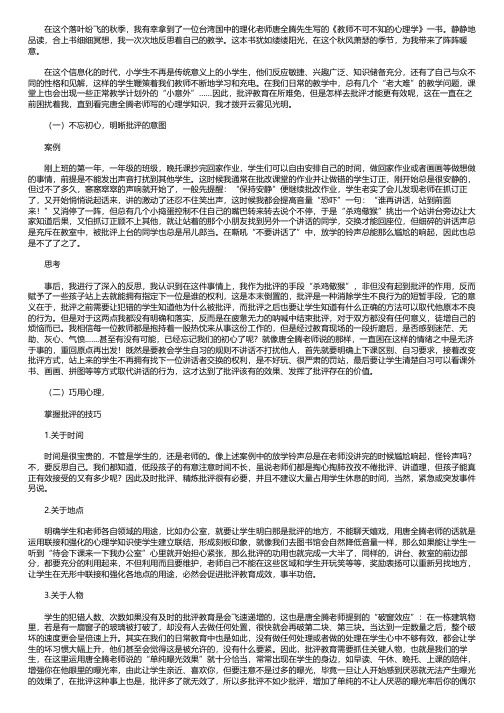 教师不可不知的心理学读后感