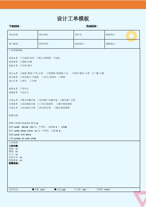 设计工单模板
