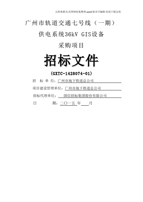广州市轨道交通七号线一期