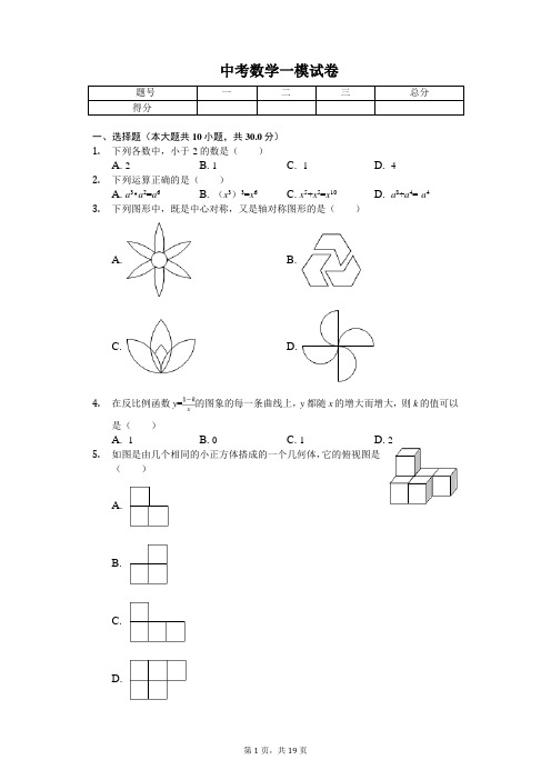 2020年黑龙江省哈尔滨中考数学一模试卷     