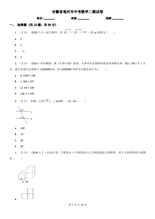 安徽省亳州市中考数学二模试卷