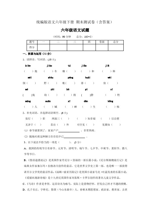 [整合]六年级下语文试卷期末考前模拟二(含答案)人教(部编)版共3篇