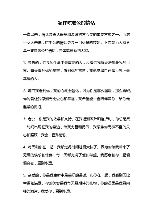 怎样哄老公的情话