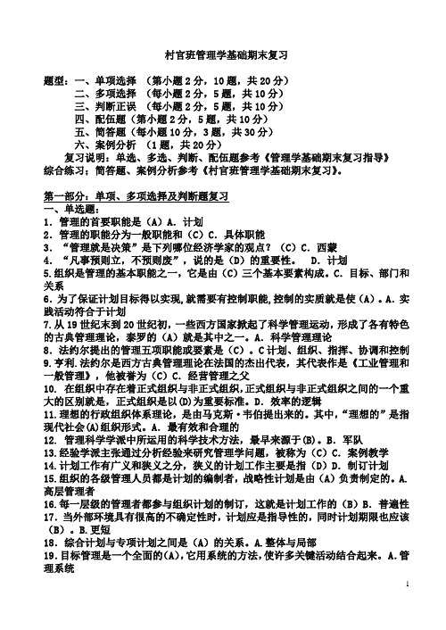 201701电大管理学基础统设期末复习重点