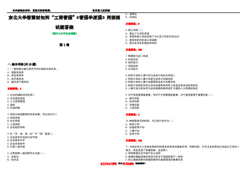 东北大学智慧树知到“工商管理”《管理学原理》网课测试题答案2