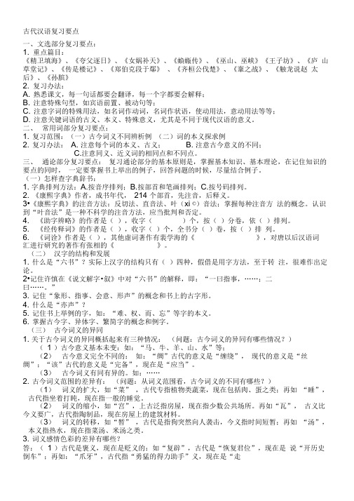 汉语言文学古代汉语复习资料