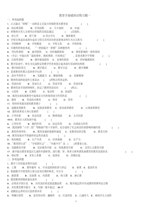 (完整word版)教育学基础知识练习题库