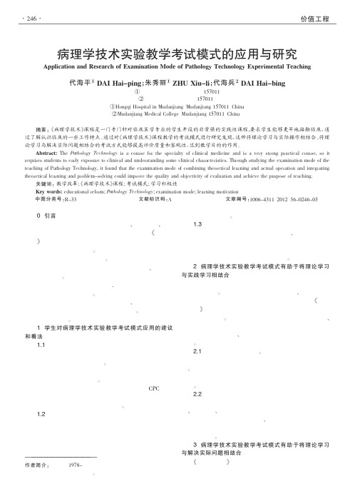 病理学技术实验教学考试模式的应用