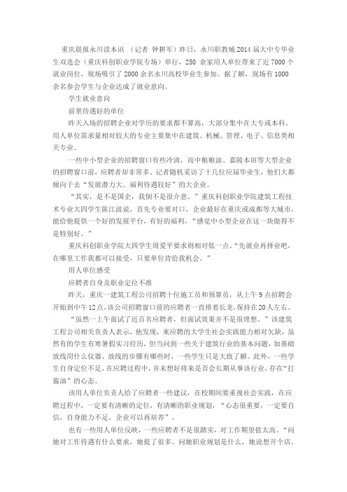 职教城专场招聘会 千余学子达成就业意向