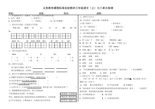 义务教育课程标准实验教材三年级语文(上)七八单元检测