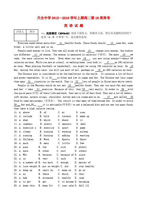 四川省雅安市天全中学2015-2016学年高二英语上学期第18周周考试题