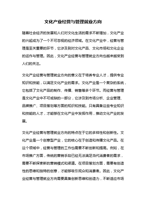 文化产业经营与管理就业方向