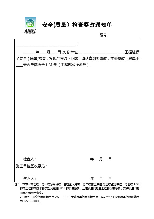 施工现场安全检查整改回复单【范本模板】