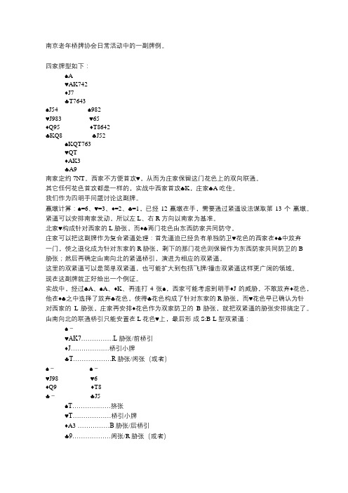 桥牌双紧逼 南京老年桥胁牌例(2018-12-1) 简单双紧逼 撞击双紧逼