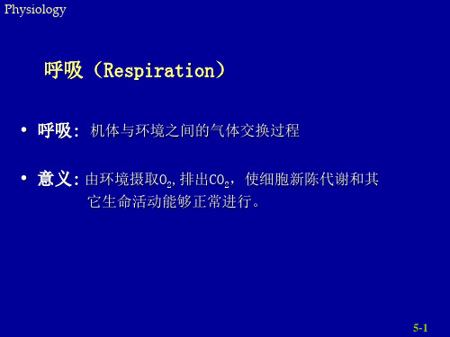 生理学--呼吸respiration