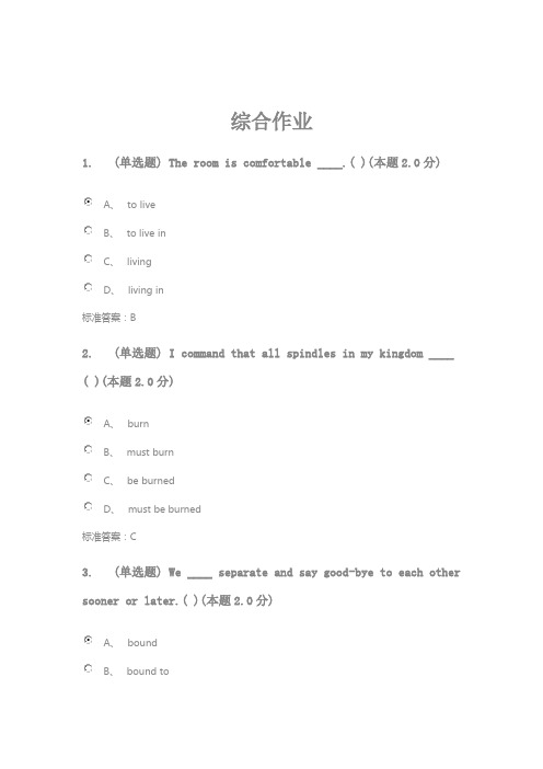 英语1 专升本英语考试答案 仅供参考