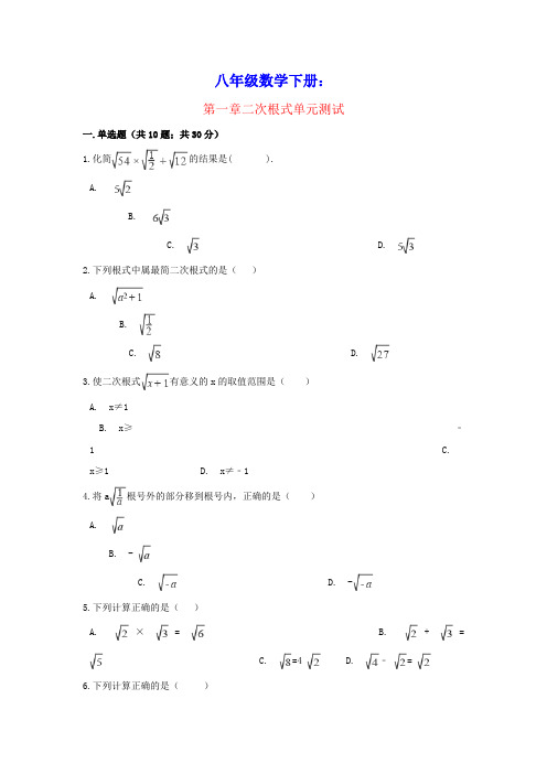 八年级数学下册第一章二次根式单元综合测试(新版)浙教版