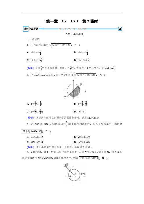 2017秋人教A版高中数学必修四练习：1-2任意角的三角函数1-2-1 第2课时 含解析 精品