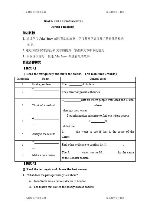 人教版高中英语必修五Unit 1 Great Scientists Period 1 Reading教学设计教案