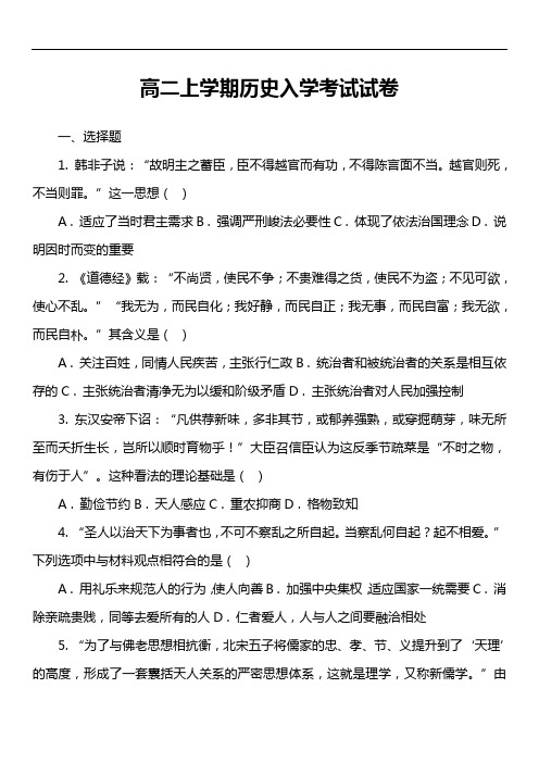 高二上学期历史入学考试试卷真题