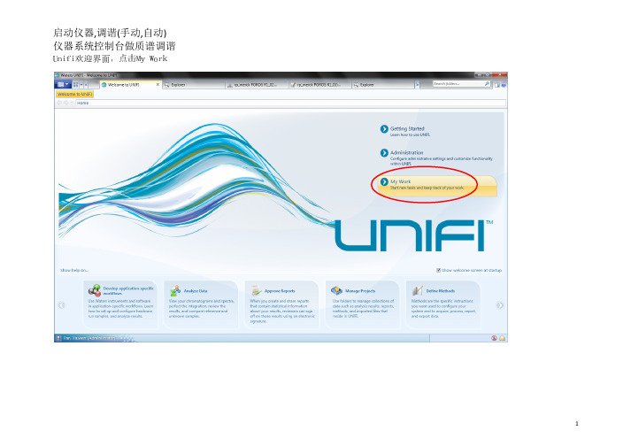 waters MS UNIFI 启动仪器-调谐_ms