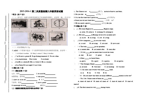 2015-2016-1第二次学业水平测试九年级英语