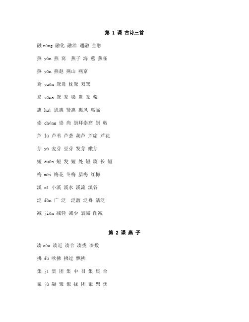 部编版三年级语文下册全册生字组词汇总