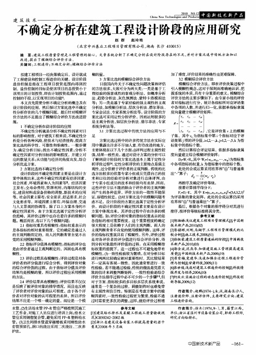 不确定分析在建筑工程设计阶段的应用研究