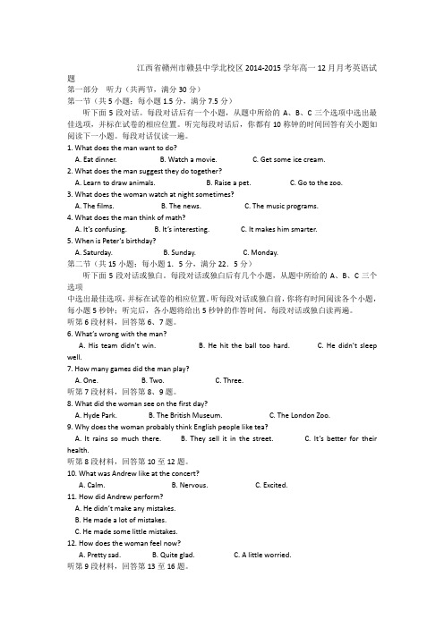 江西省赣州市赣县中学北校区2014-2015学年高一12月月考英语试题