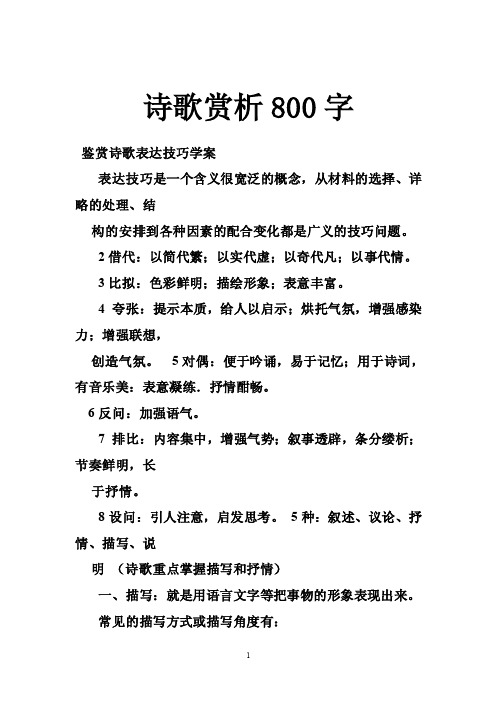 诗歌赏析800字