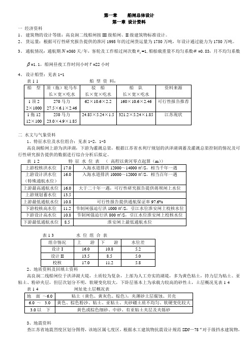 港航航道工程船闸设计