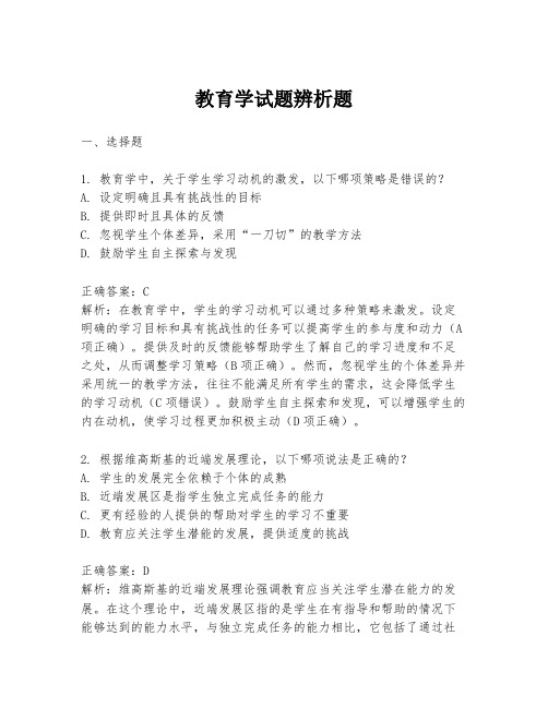 教育学试题辨析题