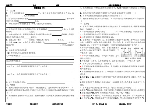 高三生物错题重做(二)